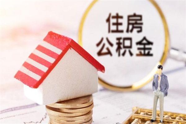 长治欠了一身债能否提取公积金（欠债可以提取公积金吗）